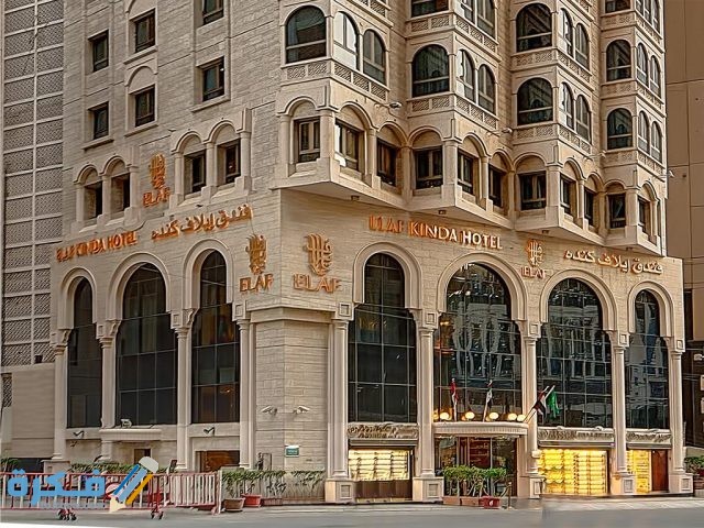 فندق إيلاف كندة