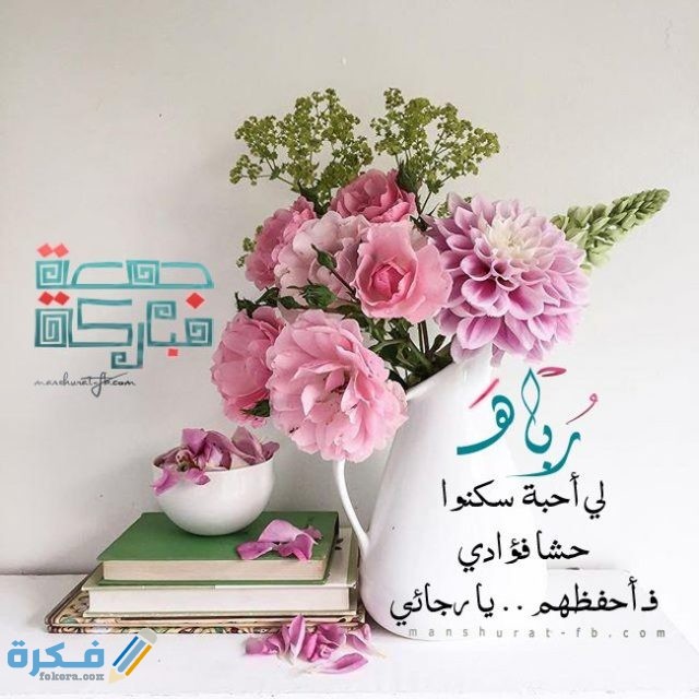 بوستات جمعة مباركة