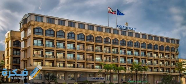 فندق جولدن توليب غاليريا