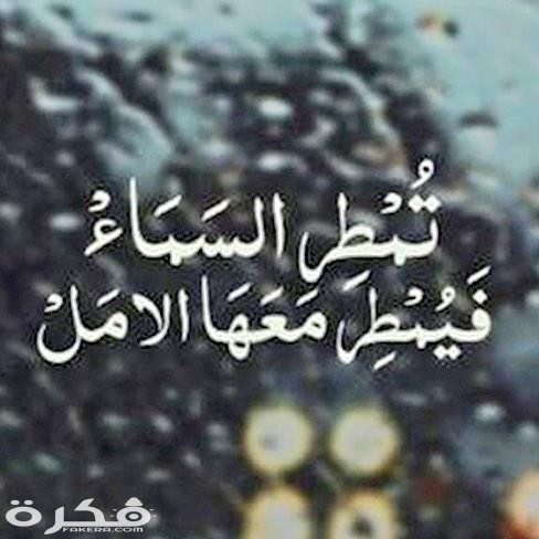 صور مطر جديدة 2021 B7pXzk8CMAEliRS