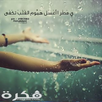 صور مطر جديدة 2021 DvuRd8BVAAAeJhg