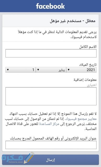 استرجاع حساب فيسبوك معطل بدون هوية