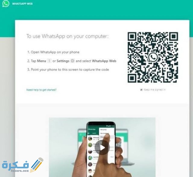 كيف افتح واتساب ويب من الجوال ؟