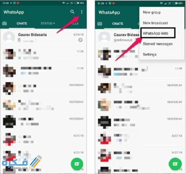 كيف افتح واتساب ويب من الجوال ؟