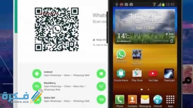 كيف افتح واتساب ويب من الجوال ؟