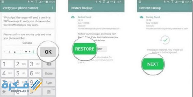 كيفية استرجاع النسخة للواتساب من google drive للايفون