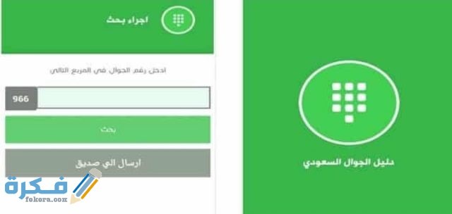 دليل الهاتف السعودي لا داعي للإتصال ب 905