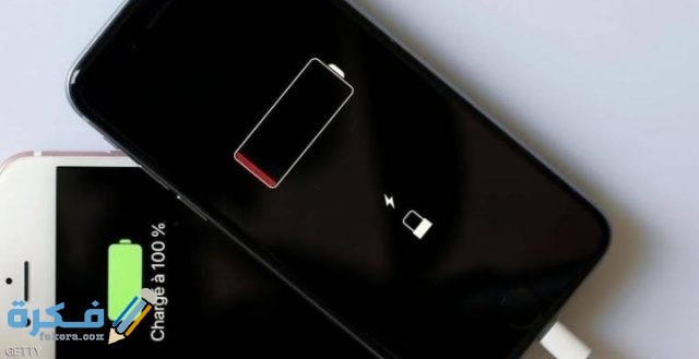 لماذا بطارية الايفون تخلص بسرعه