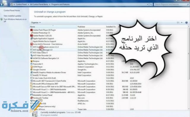 كيفية حذف برنامج لا ينحذف وعالق في الكمبيوتر بالتفصيل 
