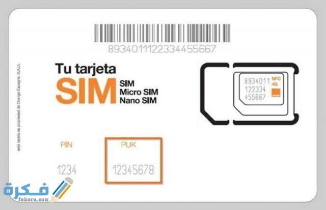 ما هو رمز puk