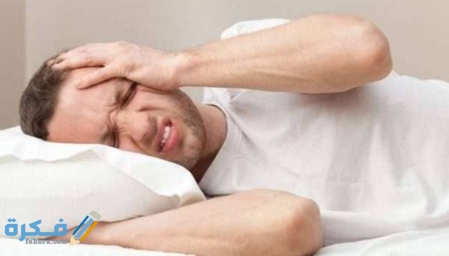 ألم الرأس عند وضعه على الوسادة وأسبابه