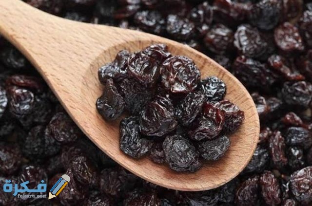 فوائد الزبيب الأسود للجسم وفقر الدم والخصوبة 