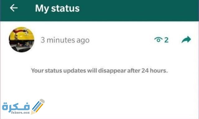 كيف اعرف من يقرأ حالتك على الواتس سرا