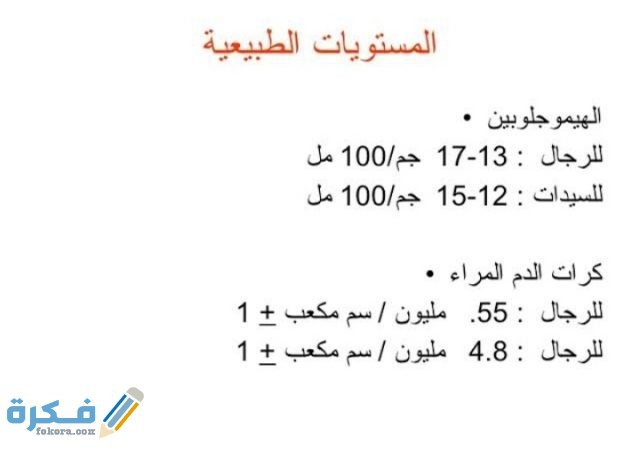 نسبة الهيموجلوبين في الدم 9 ماذا تشير تلك النسبة