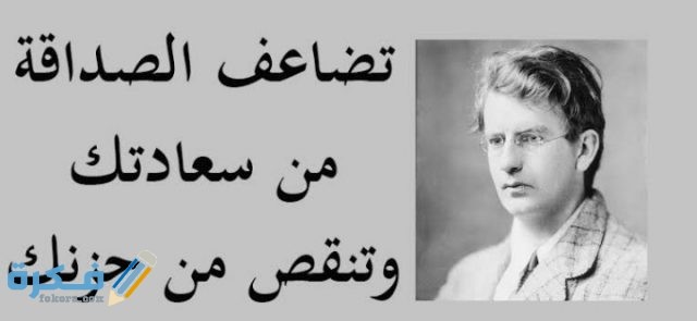 أقوال الحكماء عن الصداقة