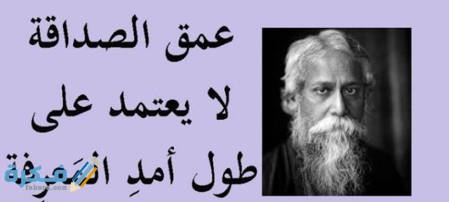 أقوال الحكماء عن الصداقة