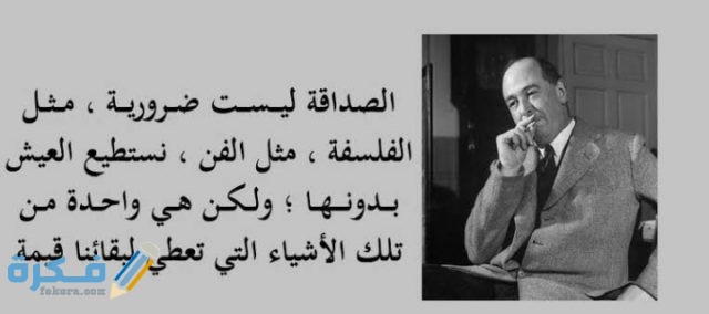 أقوال الحكماء عن الصداقة