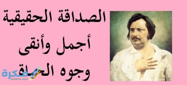 أقوال الحكماء عن الصداقة