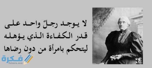 أقوال الحكماء عن المرأة  أقوال الحكماء عن المرأة
