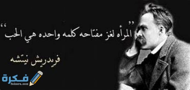 أقوال الحكماء عن المرأة  أقوال الحكماء عن المرأة