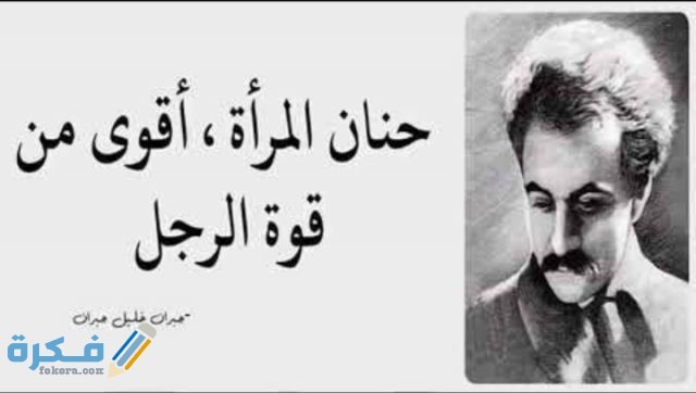 أقوال الحكماء عن المرأة  أقوال الحكماء عن المرأة