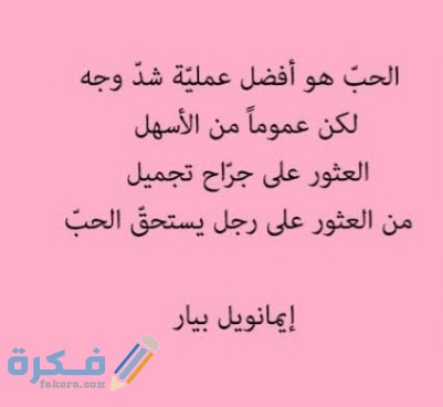 أقوال الحكماء عن الحب