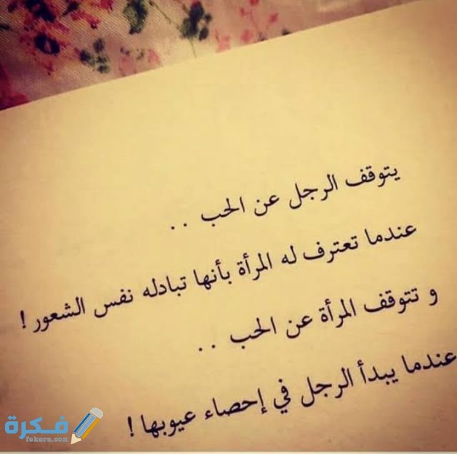 أقوال الحكماء عن الحب