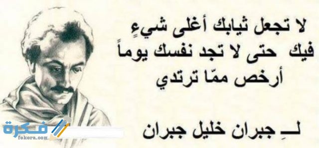 اقوال الحكماء والعظماء