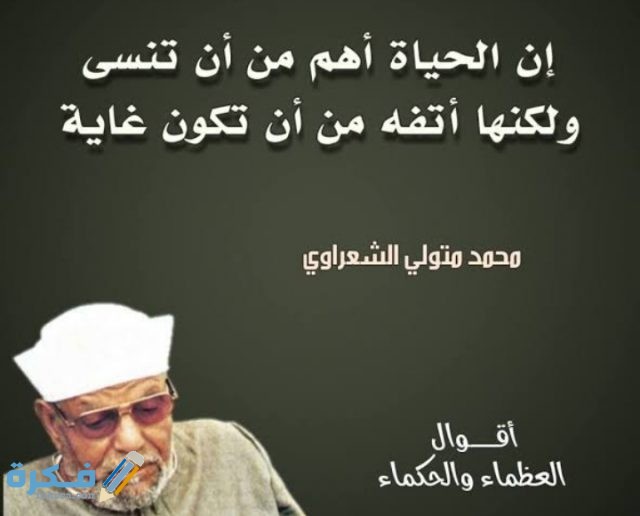 اقوال الحكماء والعظماء