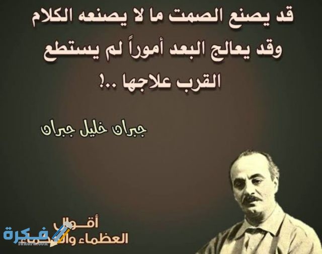 أقوال الحكماء والفلاسفة