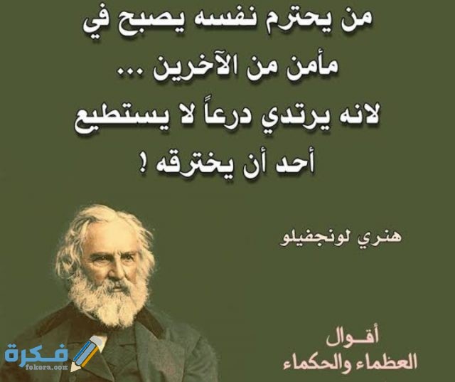 أقوال الحكماء والفلاسفة