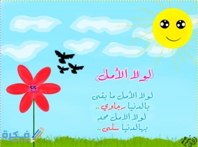 حكم عن التفاؤل