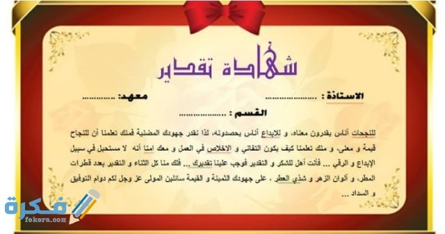 عبارات شكر وتقدير للموظف 