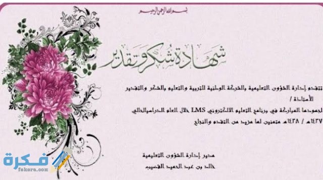 عبارات شكر وتقدير للموظف 