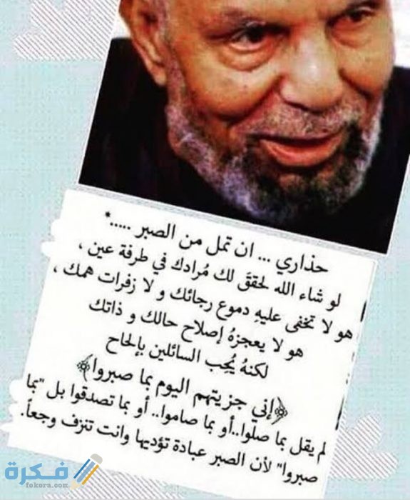 حكم عن الصبر