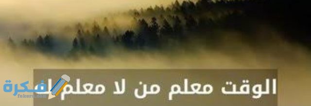 حكم اليوم عن الوقت حكم اليوم عن الوقت