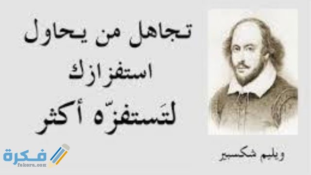 مقولات شكسبير عن الحياة والمرأة مكتوبة