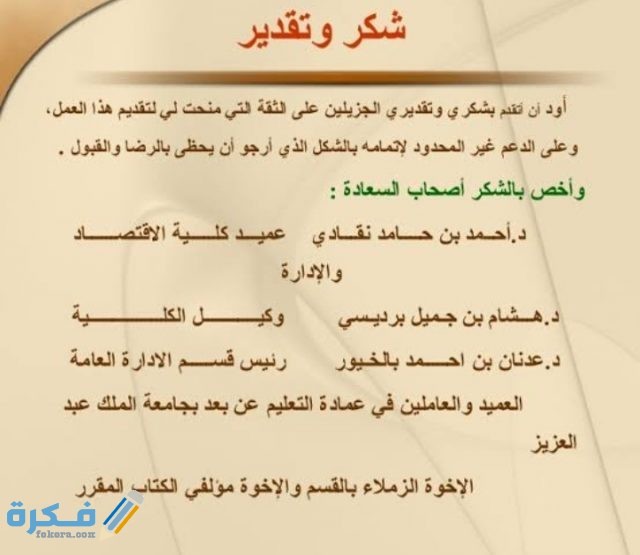 عبارات شكر وتقدير للمدير 