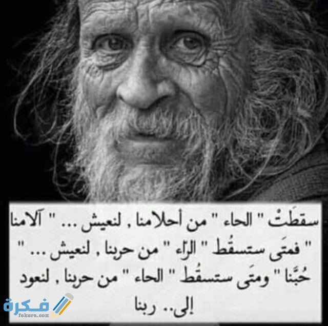 حكمة رجل عجوز شاب رأسه من أفاعيل الحياة