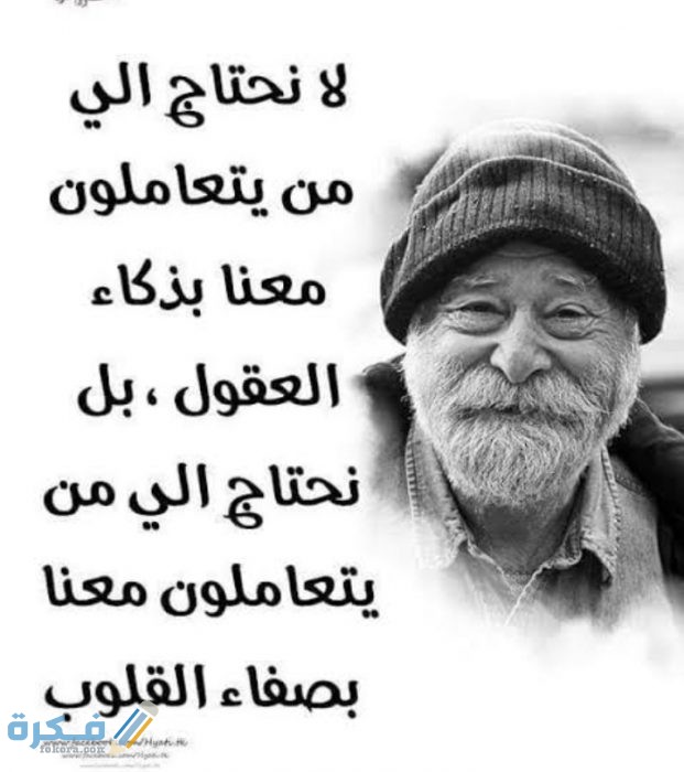 حكمة رجل عجوز شاب رأسه من أفاعيل الحياة