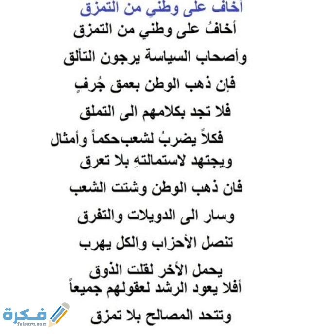 شعر عن الوطن بالفصحى