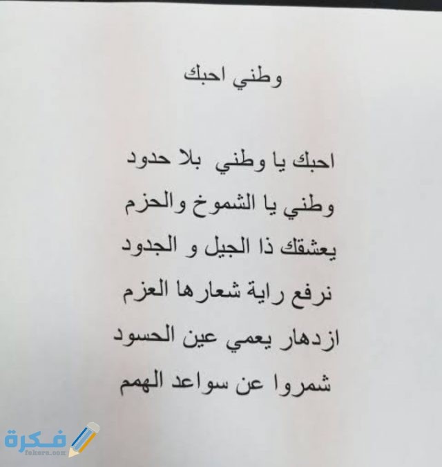 شعر عن الوطن بالفصحى