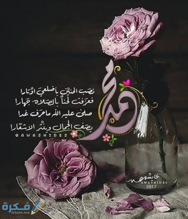 عبارات عن الصلاة على النبي