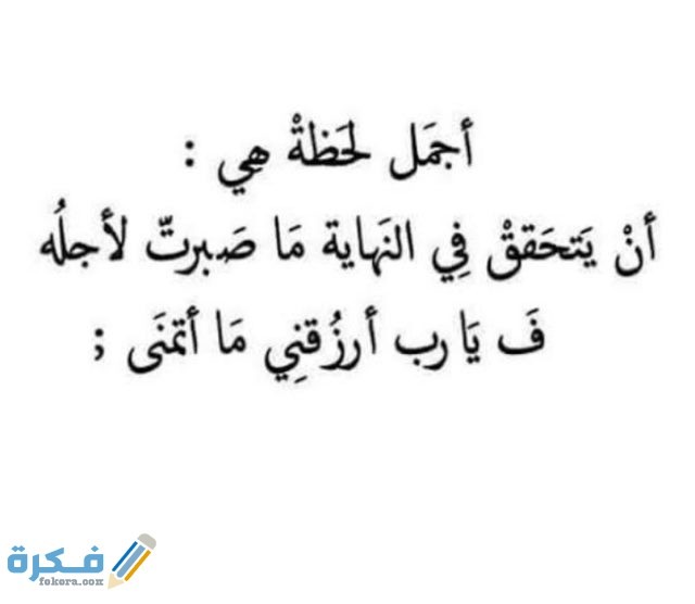 حكمة عن الصبر حكمة عن الصبر