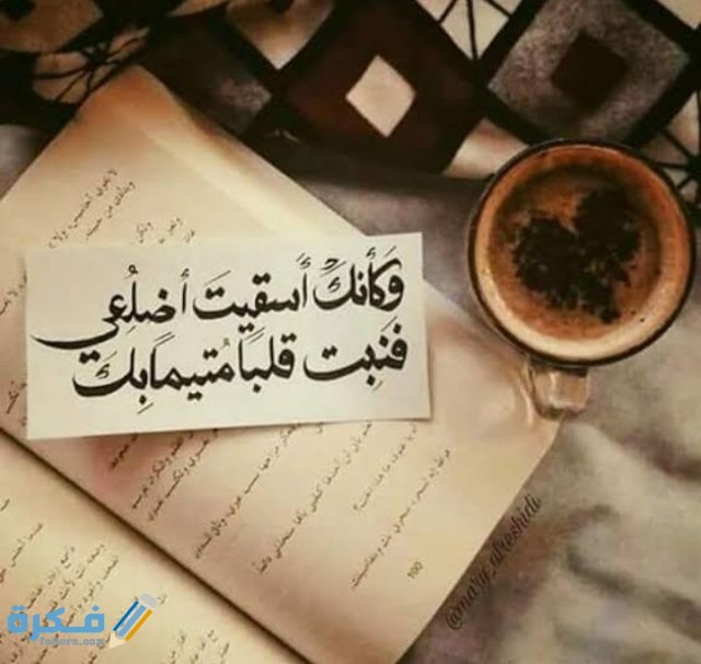 عبارات عن القهوة والحب