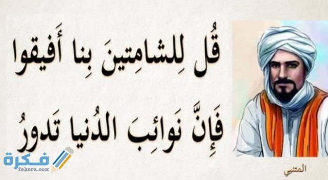 من هو الشاعر الذي قتله شعره وما هو البيت الذي قتله