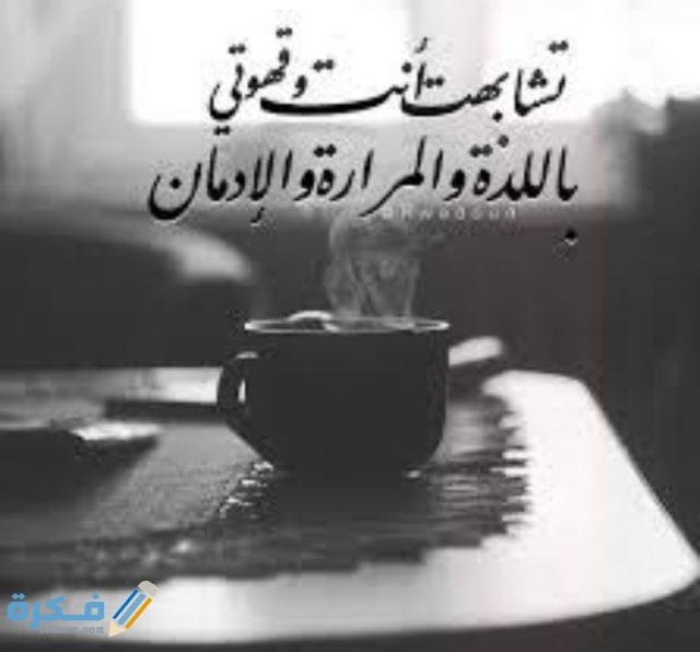 عبارات عن القهوة والحب