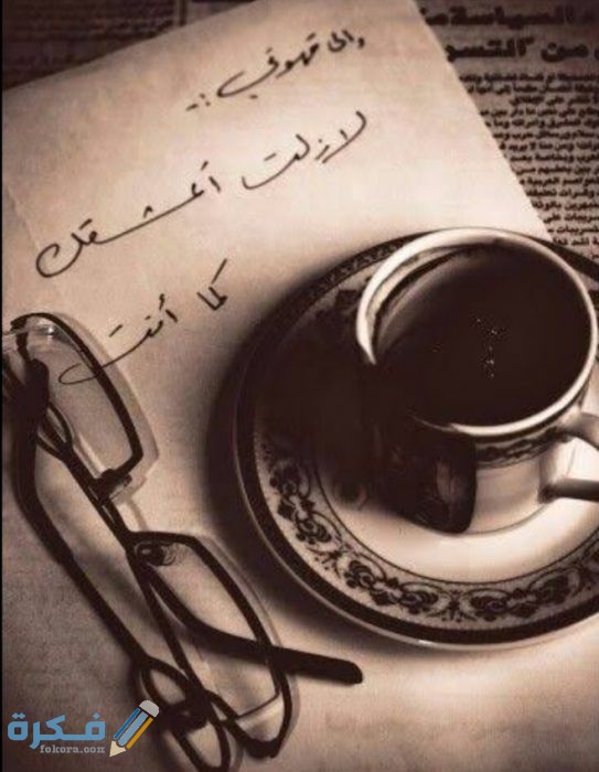 عبارات عن القهوة والحب