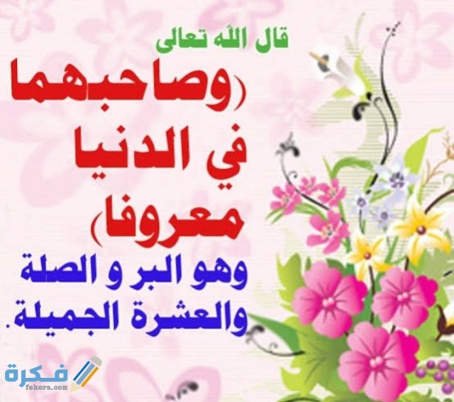 حكمة عن بر الوالدين  حكمة عن بر الوالدين