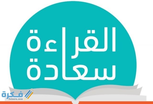 حكمة عن القراءة حكمة عن القراءة